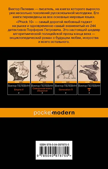 iPhuck 10 - фото 2