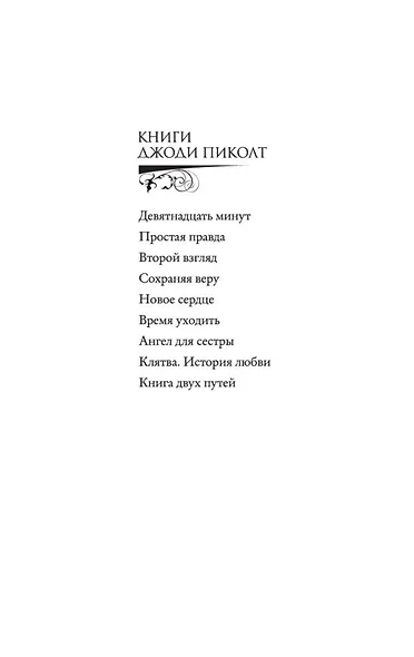 Книга двух путей - фото 4