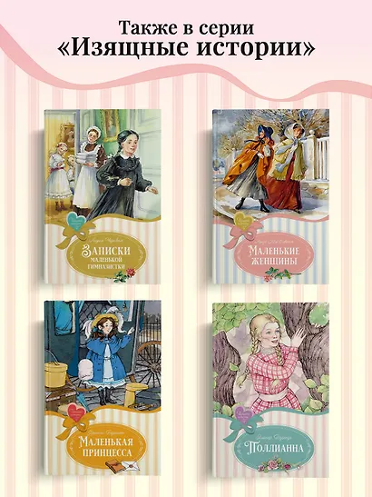 Поллианна выросла - фото 5