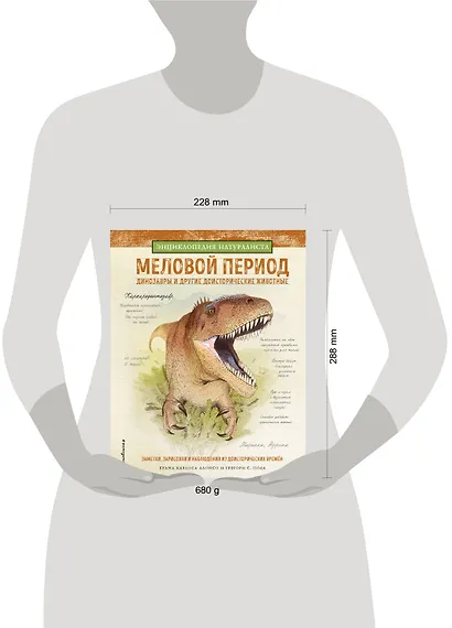 Меловой период. Динозавры и другие доисторические животные - фото 4