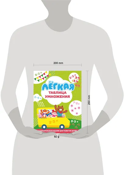 Лёгкая таблица умножения - фото 13