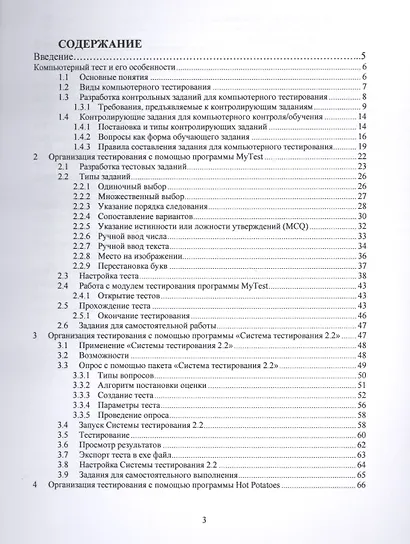 Использование систем автоматизированного контроля знаний в профессиональной деятельности педагога - фото 2