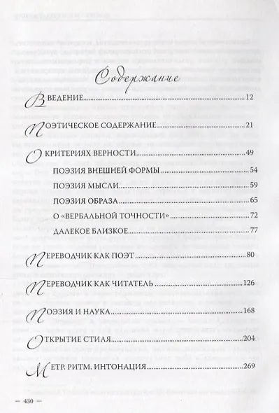 Исследования по истории и теории художественного перевода Кн. 1 Поэзия и перевод (Эткинд) - фото 2