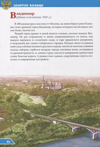 Золотое кольцо - фото 3