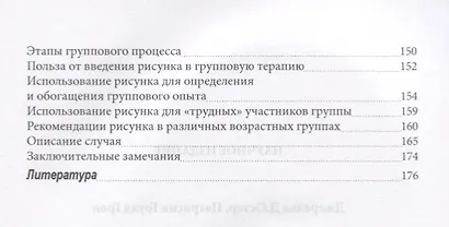 Рисунок в психотерапии Практическое руководство (мСПс) Остер - фото 4