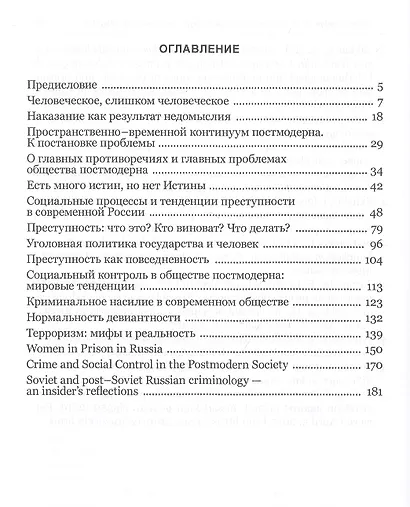 Человеческое, слишком человеческое - фото 2