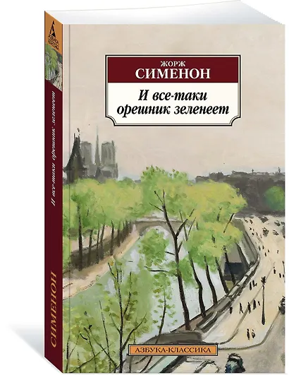 И все-таки орешник зеленеет - фото 2
