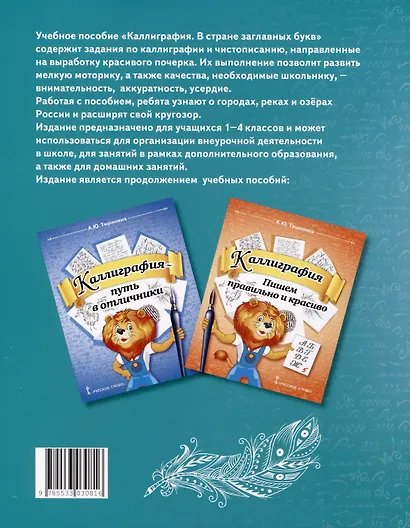 Каллиграфия. В стране заглавных букв. 1-4 класс - фото 2