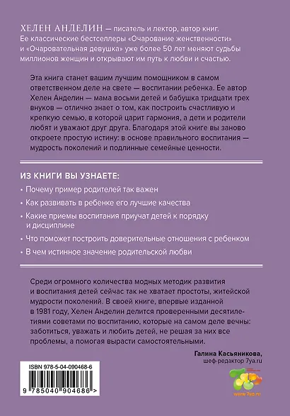 Все о детях. Секреты воспитания от мамы 8 детей и бабушки 33 внуков - фото 2