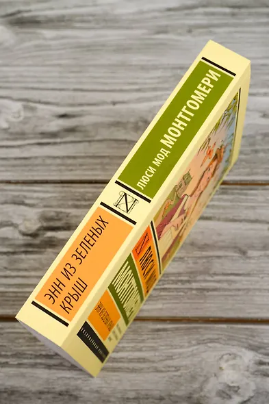 Энн из Зеленых Крыш - фото 8