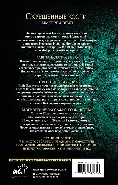 Скрещенные кости - фото 2