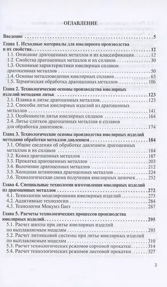 Производство ювелир. изд. из драг.металлов.Уч. 2из - фото 2