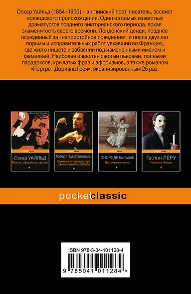 Портрет Дориана Грея - фото 2