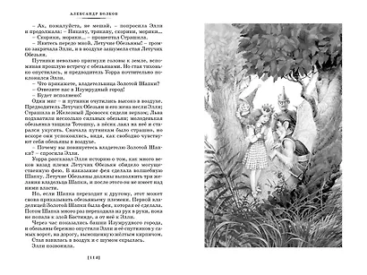 «Волшебник Изумрудного города» и другие сказочные истории - фото 15
