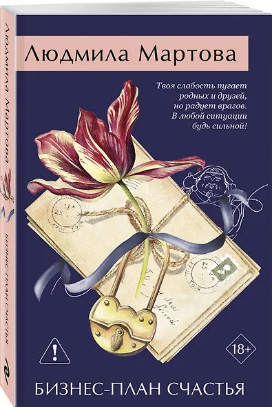 Бизнес-план счастья - фото 3