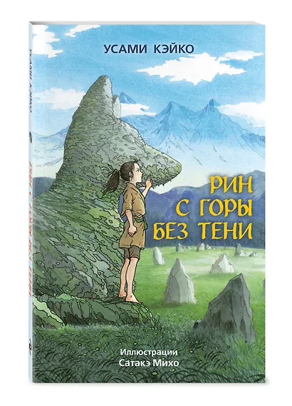 Рин с Горы без Тени - фото 3