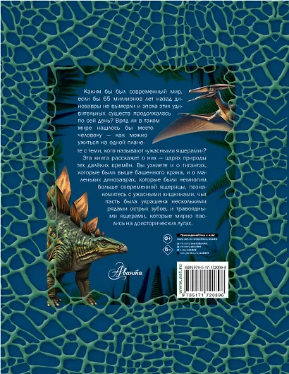 Динозавры - фото 2