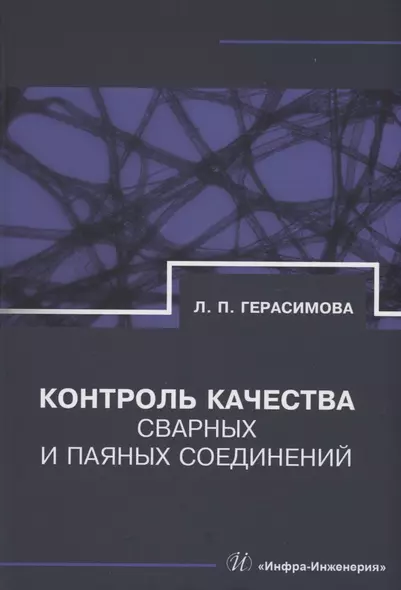 Контроль качества сварных и паяных соединений - фото 1