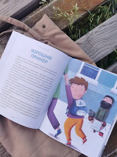 Моя первая книга эмоций. 30 историй для развития эмоционального интеллекта - фото 10