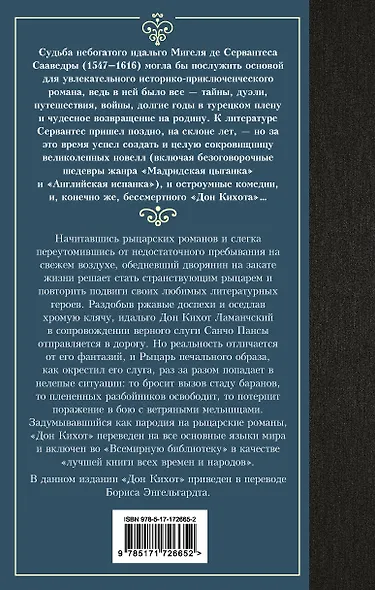 Дон Кихот - фото 2