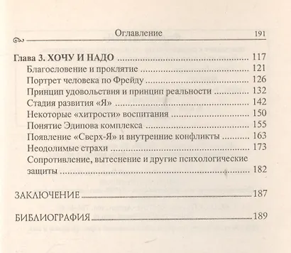 Основные инстинкты - фото 3