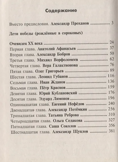 Поколение одиночек - фото 2