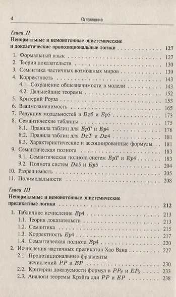 Логика модальностей знания и мнения - фото 3