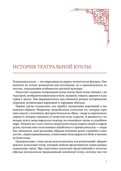 Театр кукол - фото 2