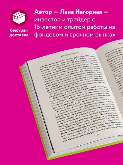 Инвестиции и трейдинг от А до Я. Краткий курс по выживанию на бирже - фото 5
