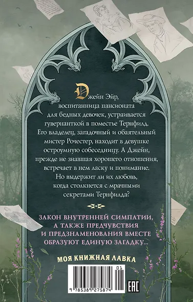 Джейн Эйр - фото 2