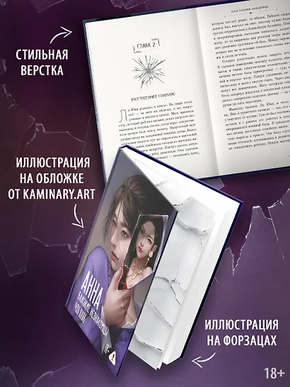 АННА. Близкие незнакомцы - фото 6