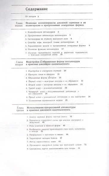Техника джазового аккомпанемента на шестиструнной гитаре. - фото 2