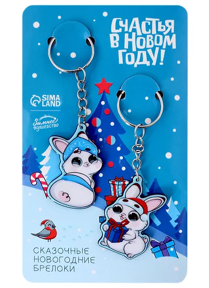 Новогодние парные брелоки Зайчики Счастья в новом году (2 шт) (металл) (9х15) - фото 1