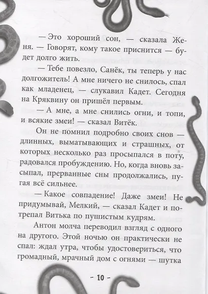 Дом в тумане - фото 4