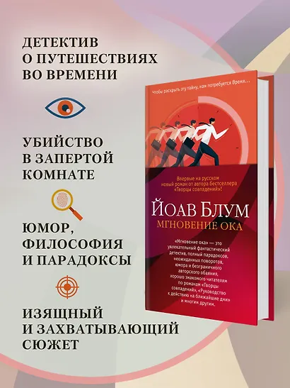 Мгновение ока - фото 5