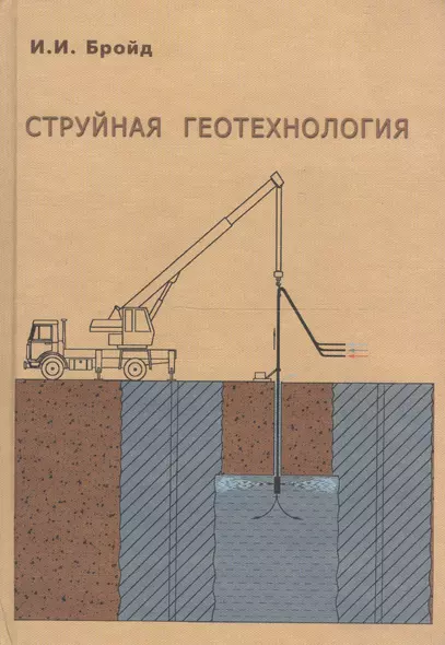 Струйная геотехнология - фото 1