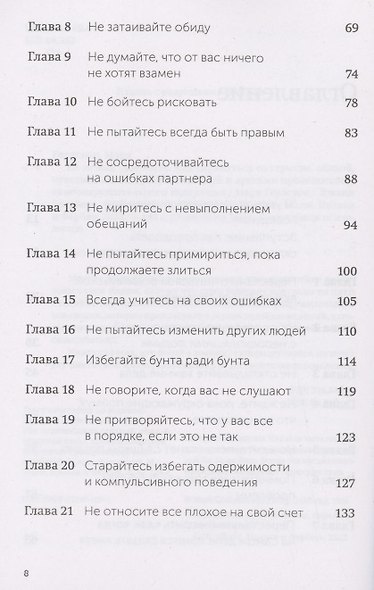 Не мешай себе жить. Как справиться со страхом, обидой, чувством вины, прокрастинацией и другими... П - фото 5