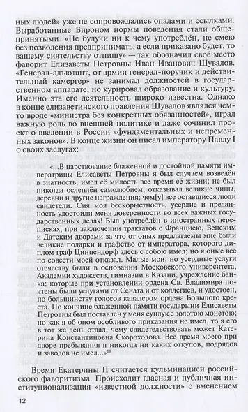 Фавориты Екатерины Великой: не имевшие собственного мнения - фото 5