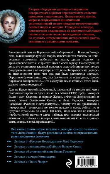 Ловушка для ангела : роман - фото 2