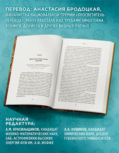 Код жизни. Как случайность стала биологией - фото 7