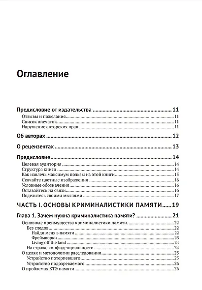Криминалистика компьютерной памяти на практике: Как эффективно анализировать оперативную память - фото 2