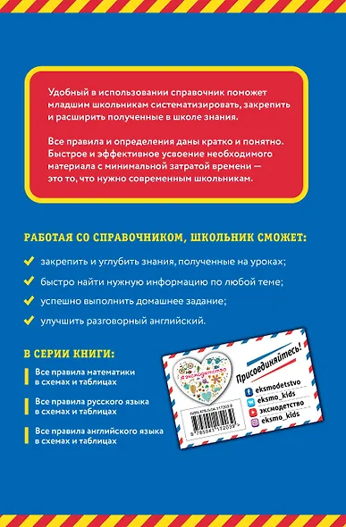 Все правила английского языка: в схемах и таблицах - фото 2