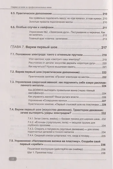 Сварка: от азов до профессиональных швов. Режем, варим, шлифуем на практике + QR-ссылки на онлайн-видео и ресурсы - фото 11