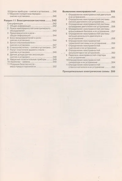 Сitroen C5/C5 Break 2000-2004 гг. Руководство по ремонту и эксплуатации 2000-2004 г - фото 4