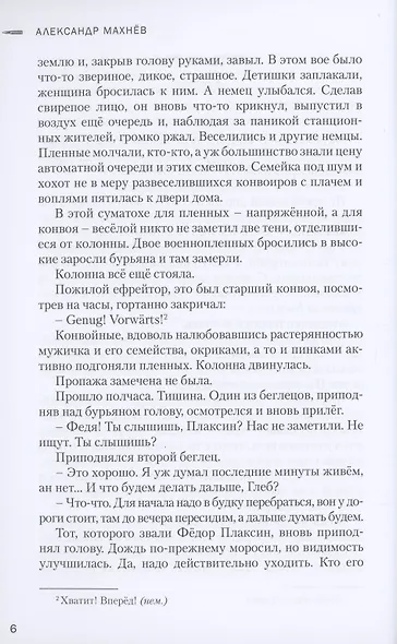 Его война. Повесть - фото 3