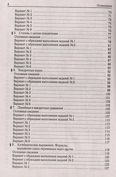 Математика. ОГЭ-2026. 9 класс. Тематический тренинг - фото 4