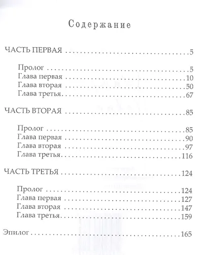 Матрица Макиавелли - фото 2