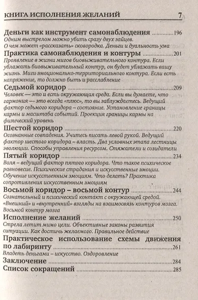 Книга исполнения желаний - фото 5