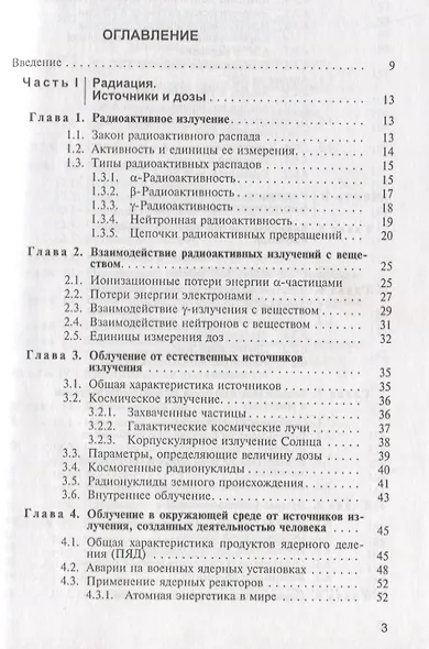 Радиационная экология. Учебное пособие - фото 2