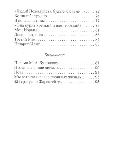 Контральто к Богу - фото 4